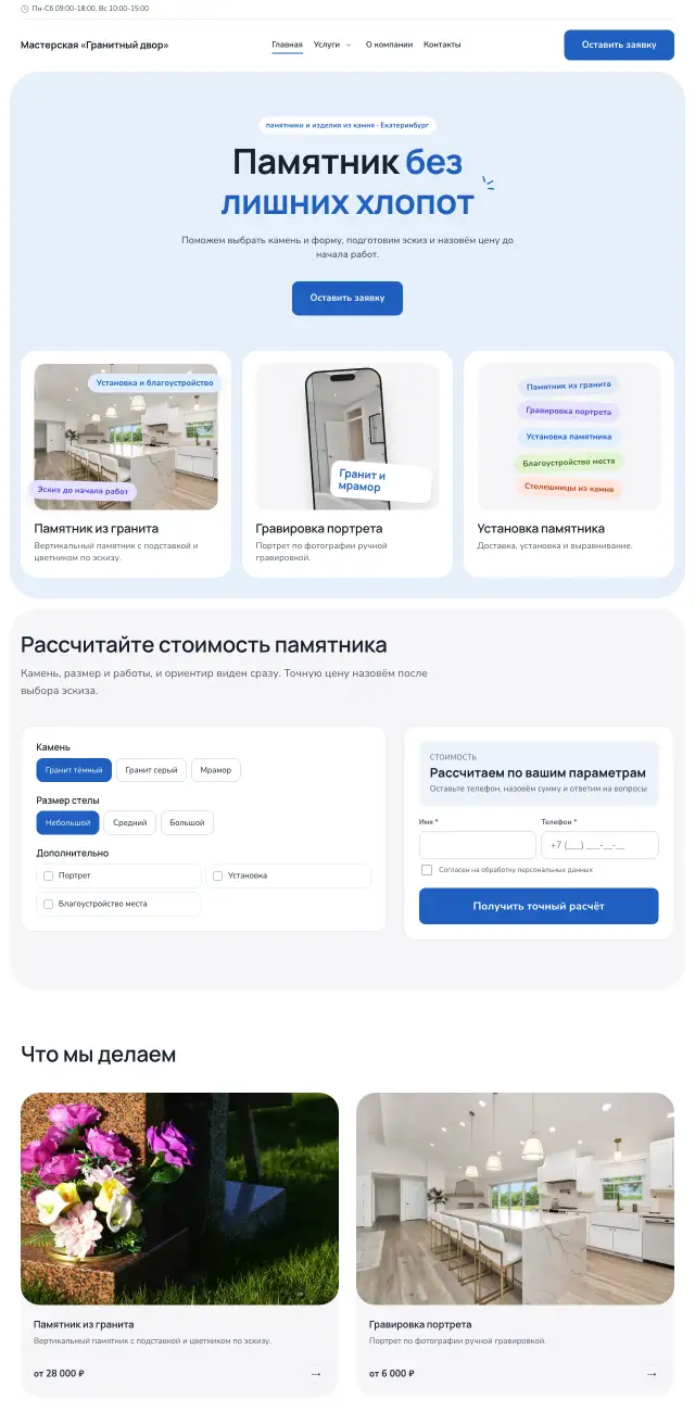 Памятники и изделия из камня, стиль Небесный: на компьютере