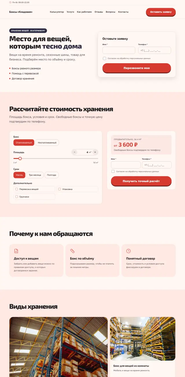 Склады и хранение вещей, стиль Коралловый: на компьютере