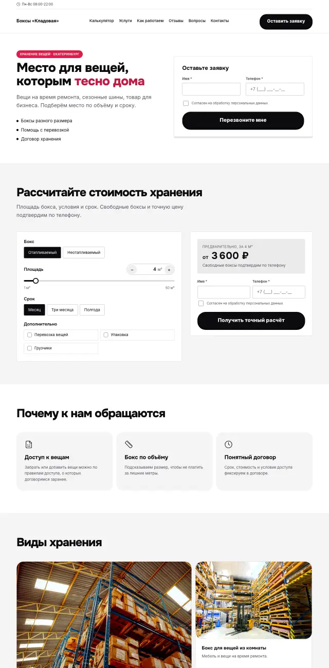 Склады и хранение вещей, Яркий