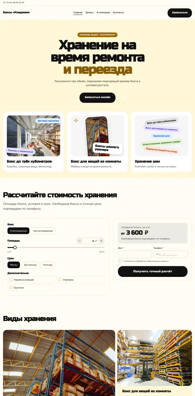 Склады и хранение вещей, стиль Солнечный: на компьютере