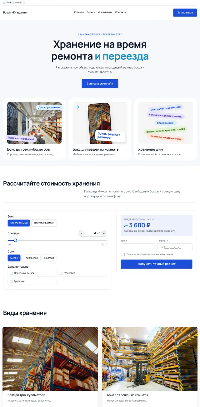 Склады и хранение вещей · Строгий
