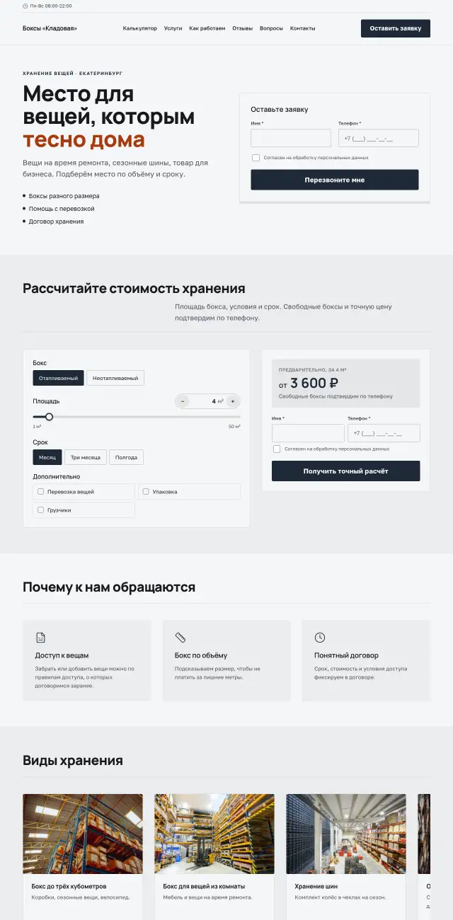 Склады и хранение вещей, Производственный