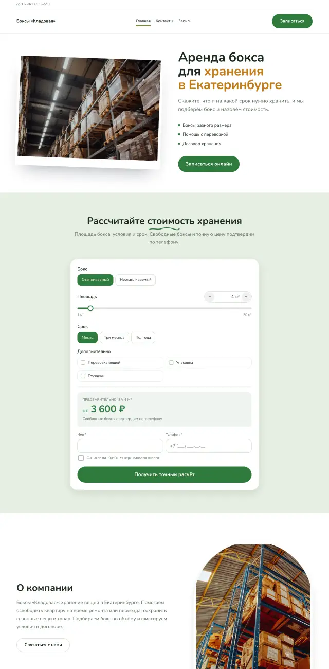 Склады и хранение вещей, Простой
