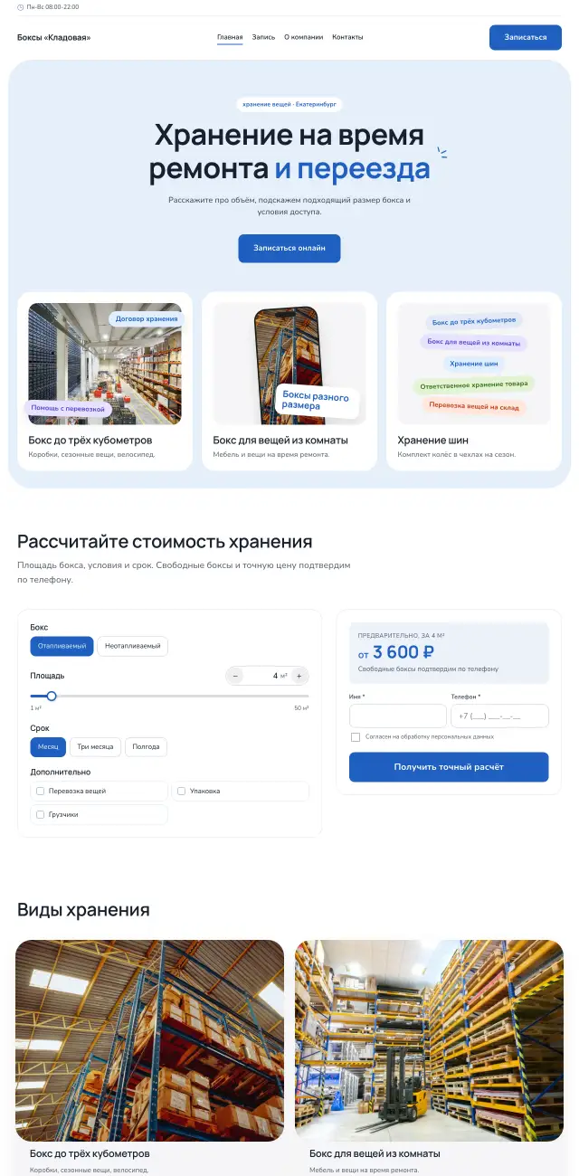 Склады и хранение вещей, Небесный