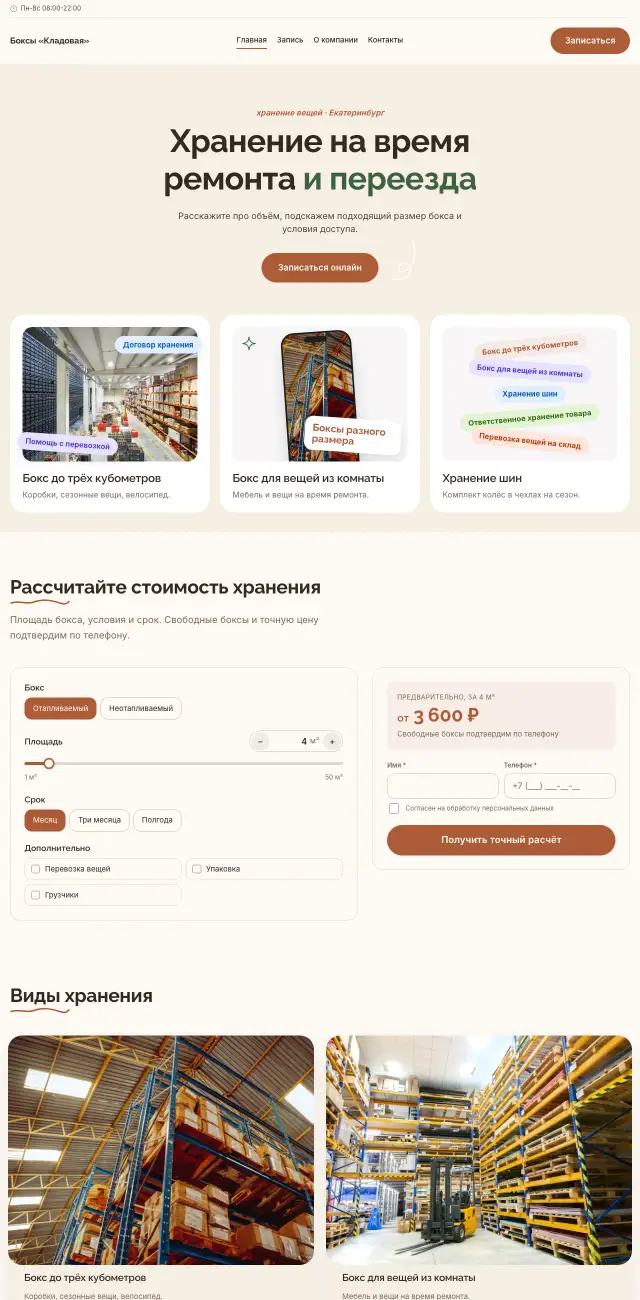 Склады и хранение вещей, стиль Уютный: на компьютере
