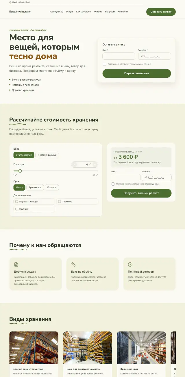 Склады и хранение вещей, стиль Летний: на компьютере