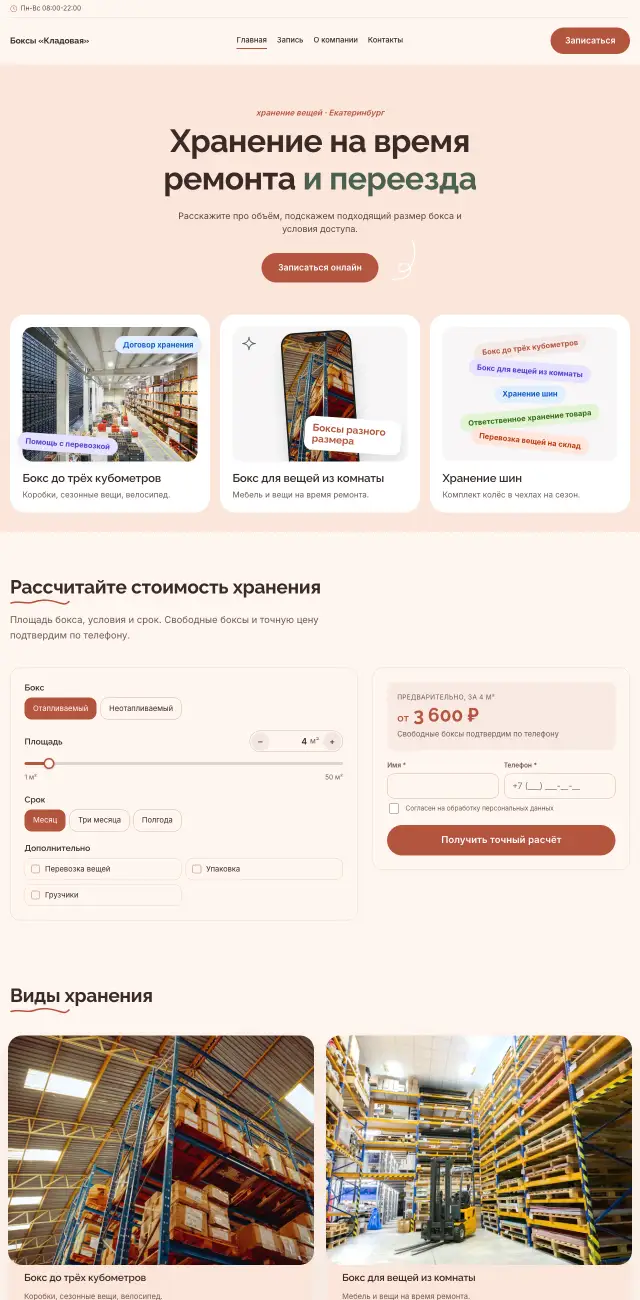Склады и хранение вещей, стиль Нежный: на компьютере