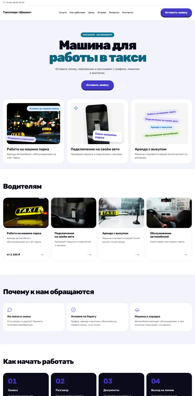Такси и таксопарк, Энергичный