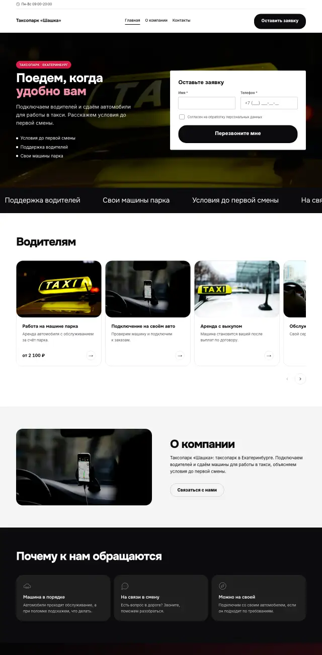 Такси и таксопарк · Яркий