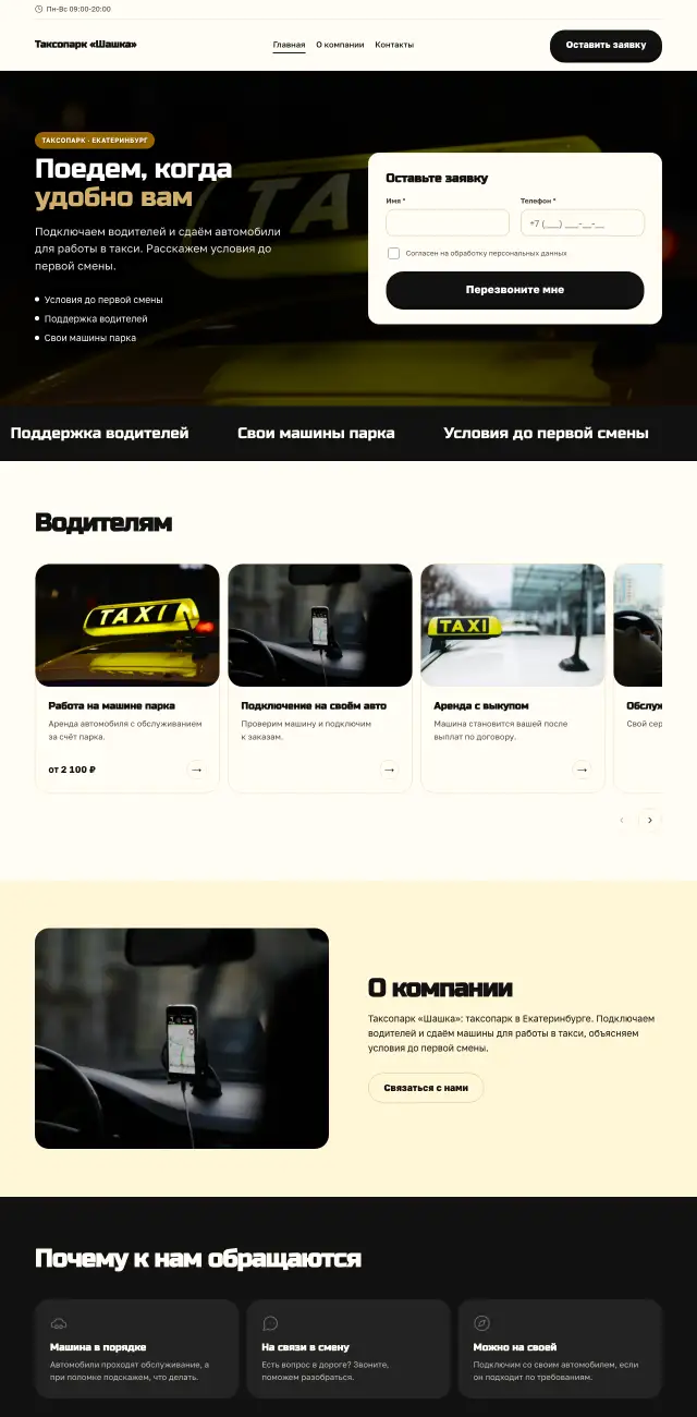 Такси и таксопарк, Солнечный