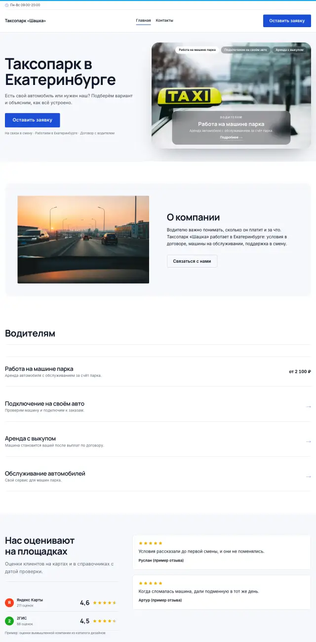 Такси и таксопарк, Строгий