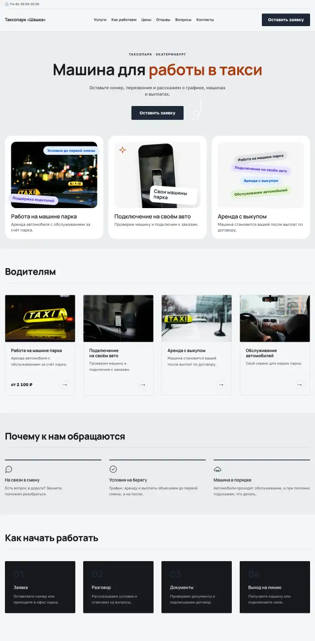 Такси и таксопарк, стиль Производственный: на компьютере