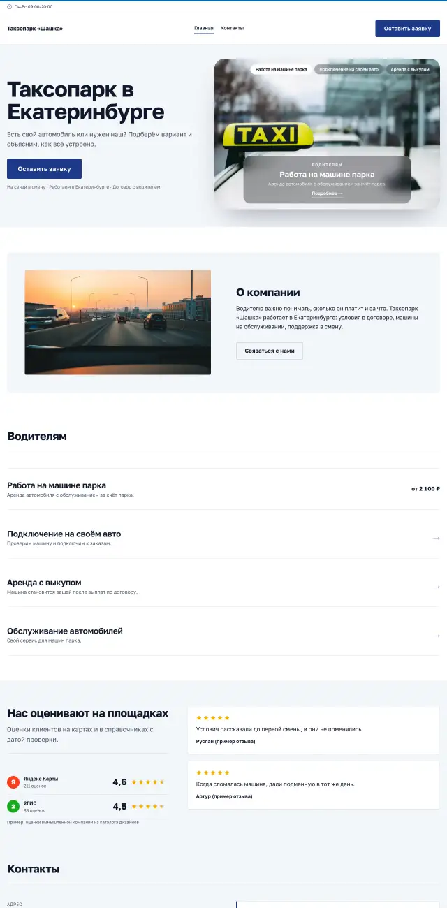 Такси и таксопарк, стиль Деловой синий: на компьютере