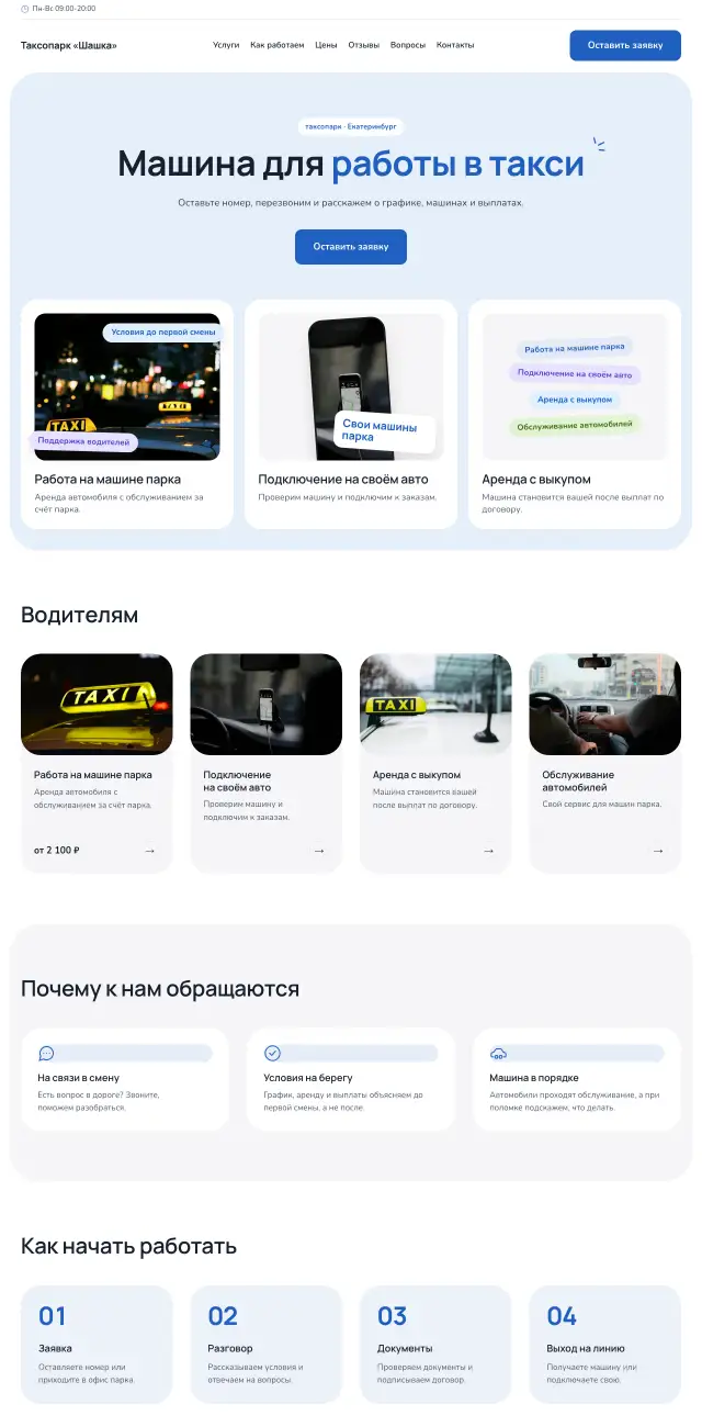 Такси и таксопарк, стиль Небесный: на компьютере