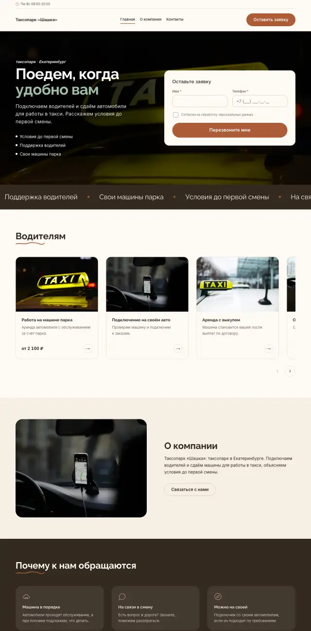 Такси и таксопарк, стиль Уютный: на компьютере