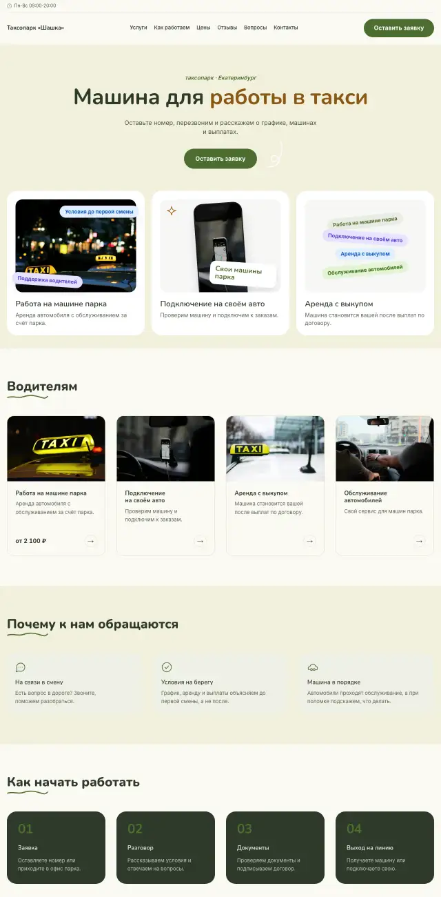 Такси и таксопарк, стиль Летний: на компьютере