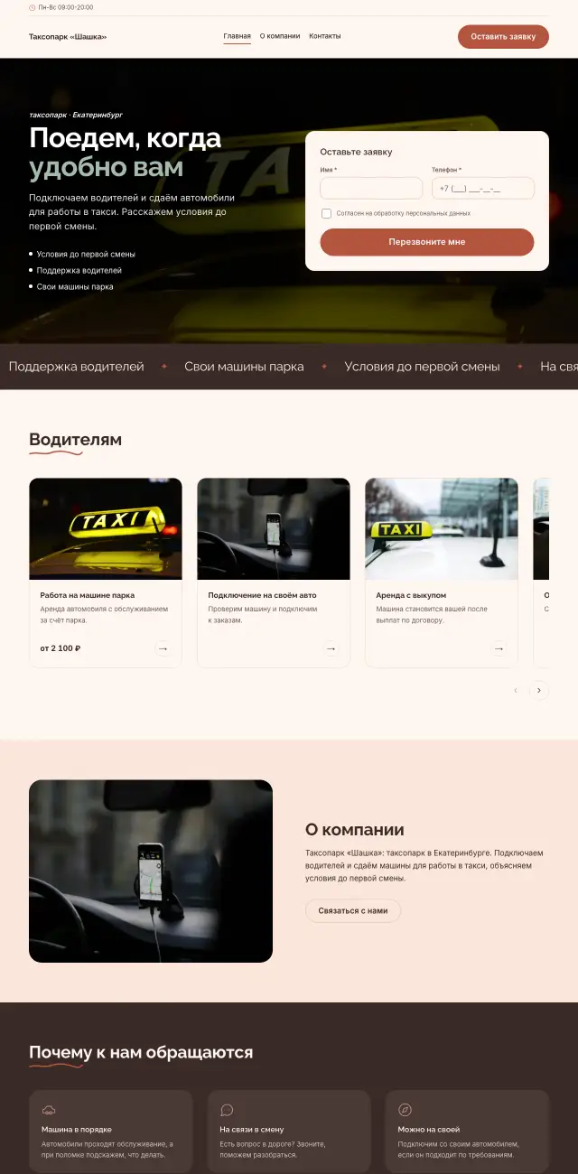 Такси и таксопарк, стиль Нежный: на компьютере