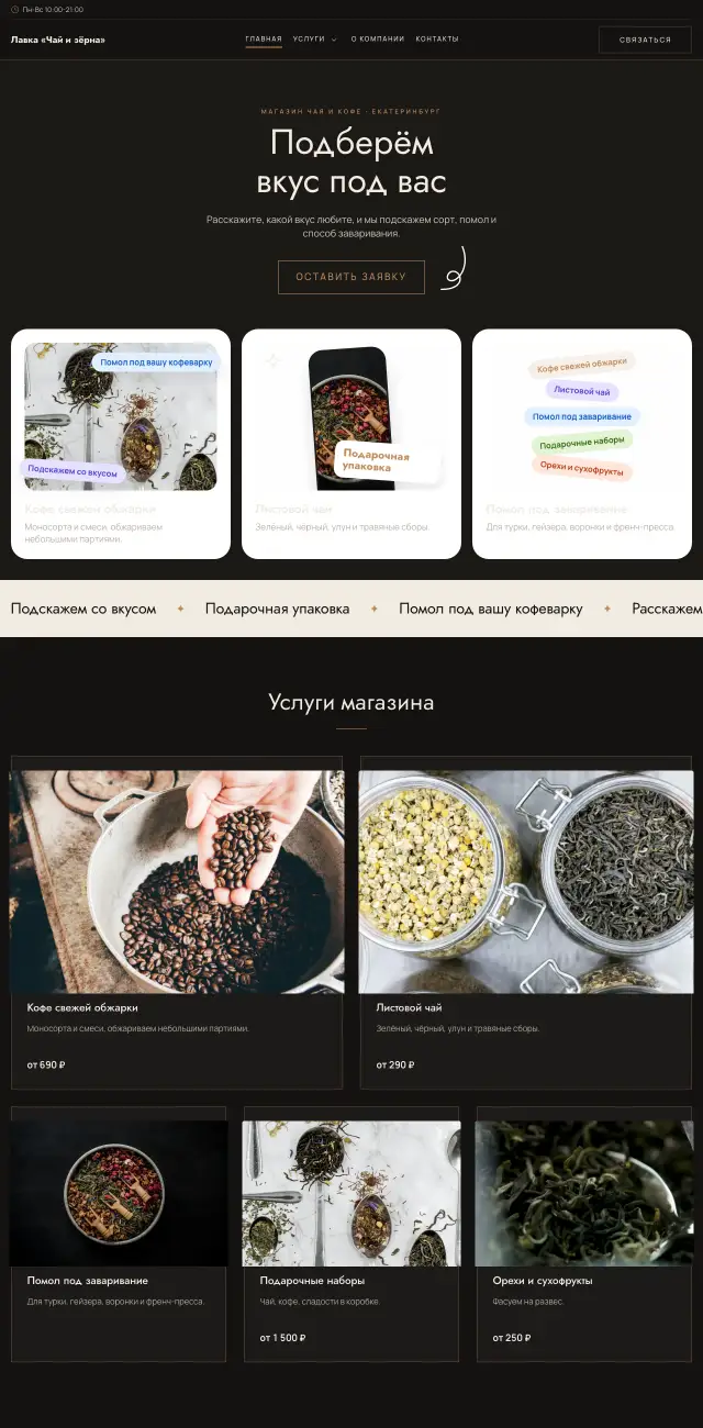 Чай, кофе и специализированные продукты, стиль Тёмный с бронзой: на компьютере