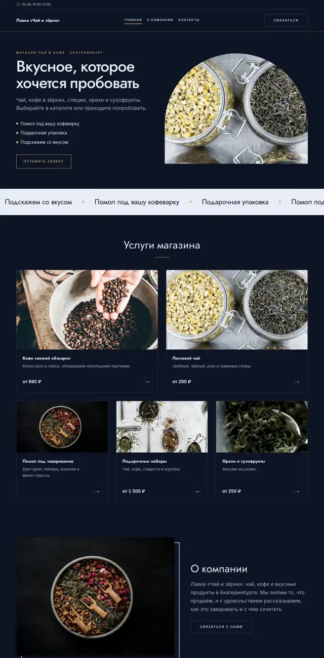 Чай, кофе и специализированные продукты, стиль Ночной синий: на компьютере