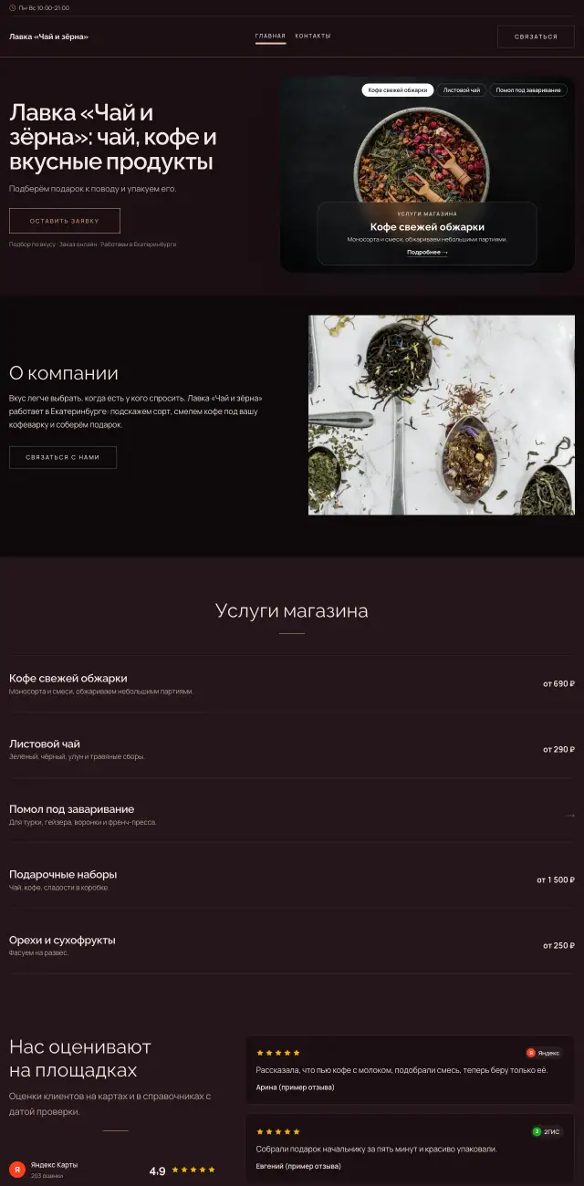 Чай, кофе и специализированные продукты, стиль Вечерний: на компьютере