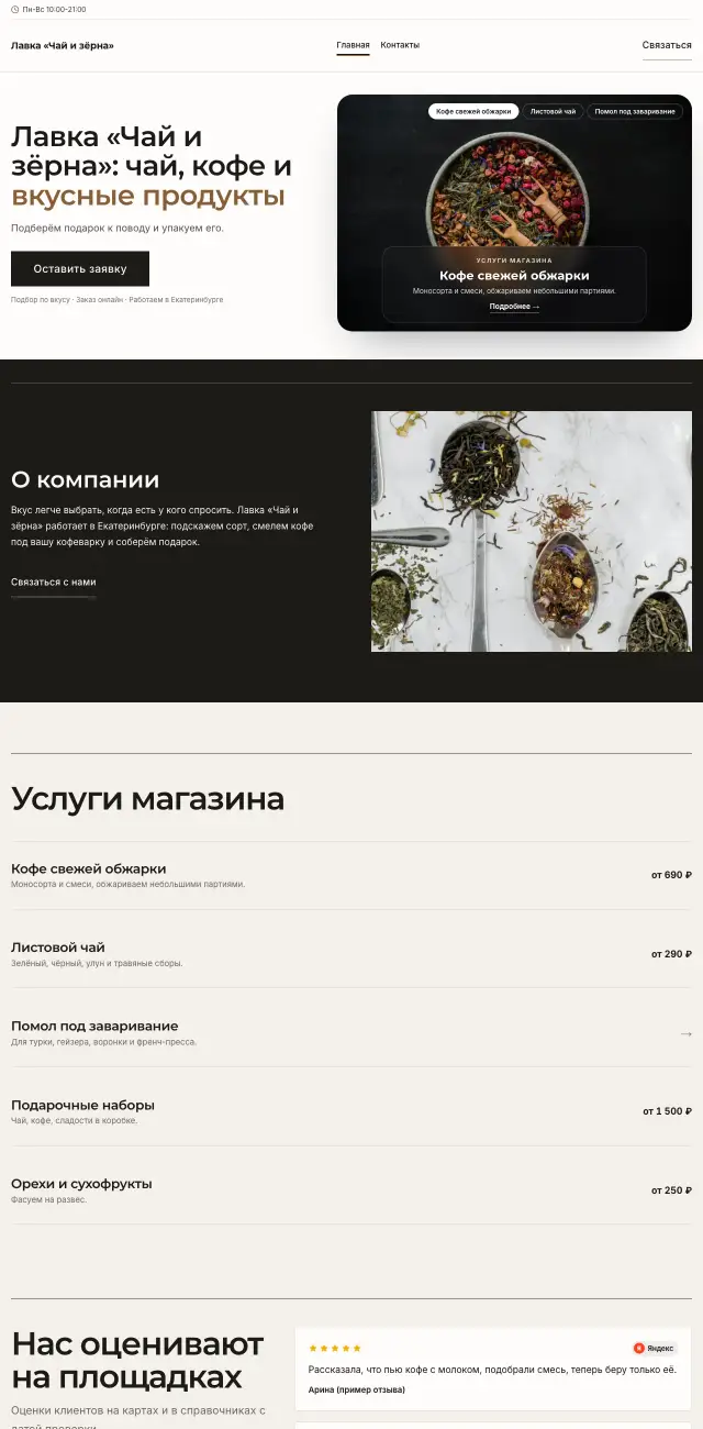 Чай, кофе и специализированные продукты, Минимализм