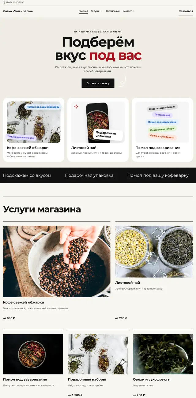 Чай, кофе и специализированные продукты, стиль Газета: на компьютере