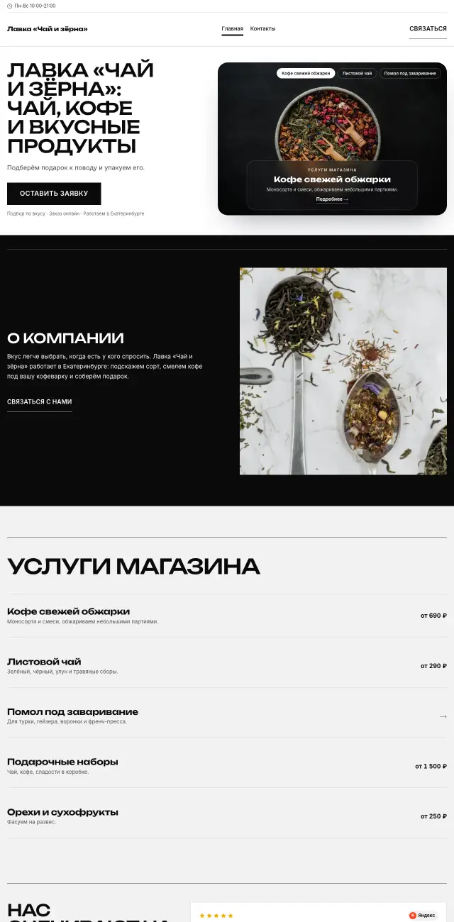 Чай, кофе и специализированные продукты, стиль Чёрно-белый: на компьютере