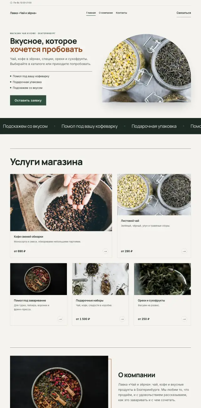 Чай, кофе и специализированные продукты, стиль Спокойный: на компьютере