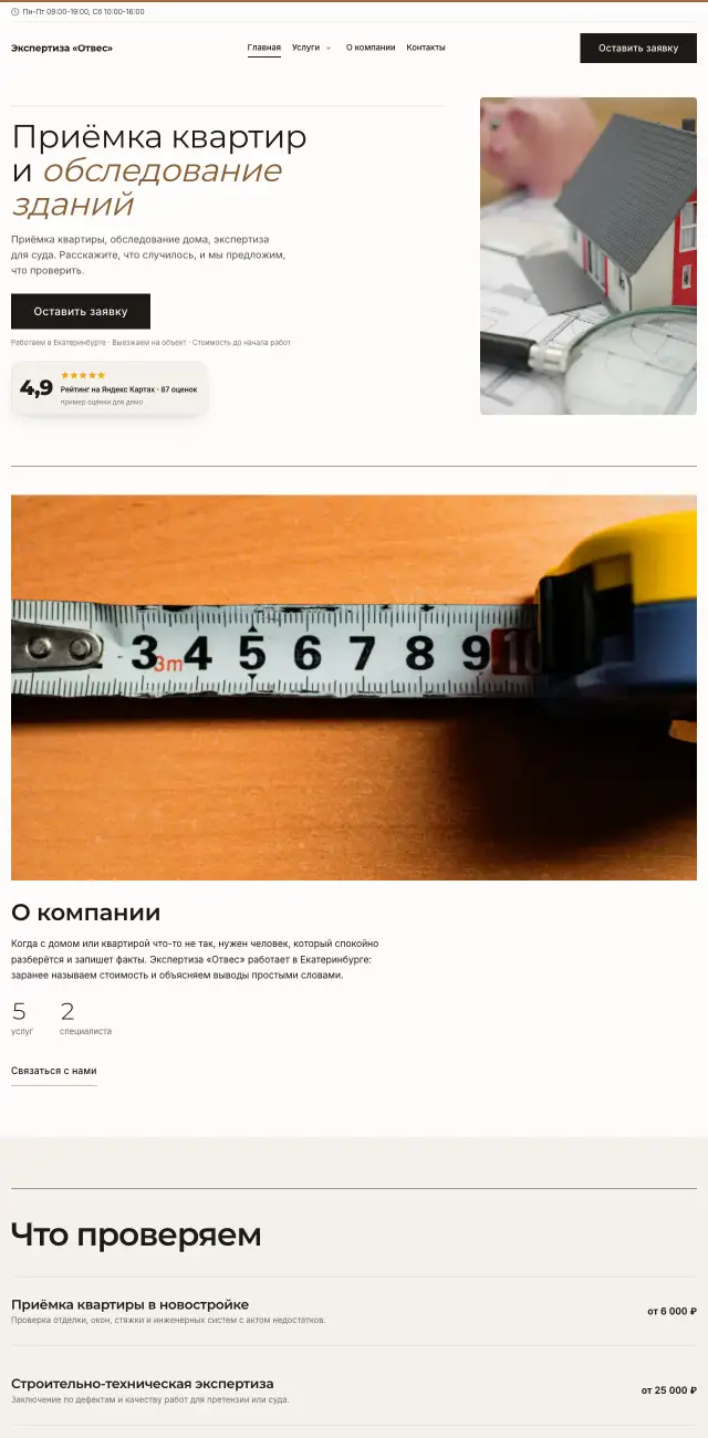 Строительная экспертиза и лаборатории, Минимализм