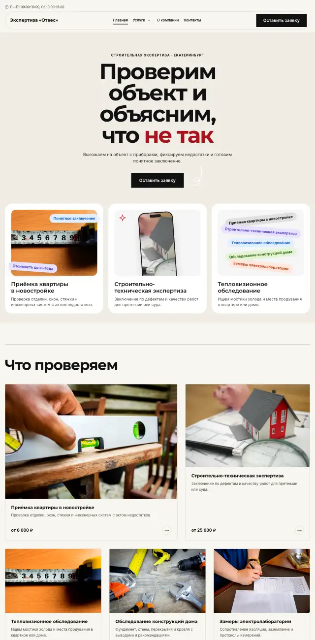 Строительная экспертиза и лаборатории, стиль Газета: на компьютере