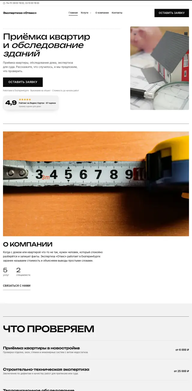 Строительная экспертиза и лаборатории, стиль Чёрно-белый: на компьютере