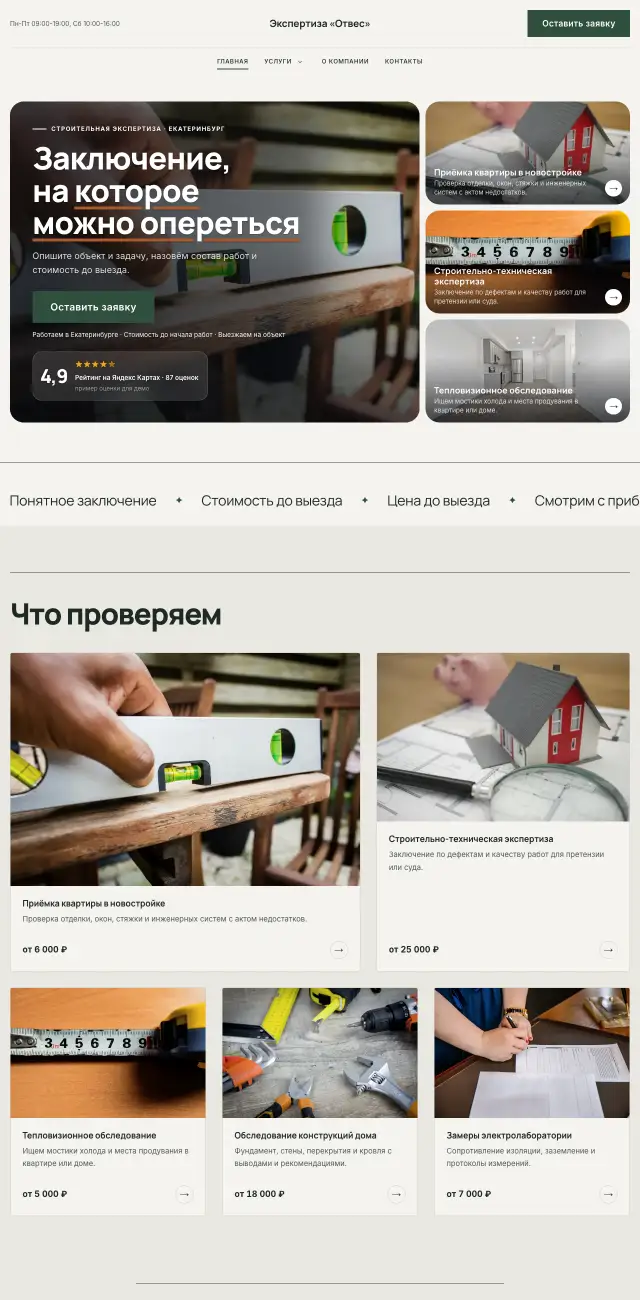 Строительная экспертиза и лаборатории, стиль Спокойный: на компьютере