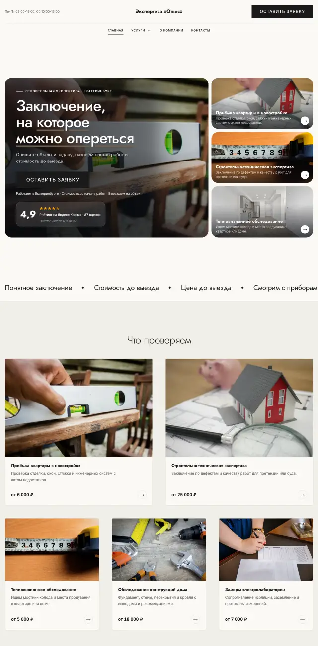 Строительная экспертиза и лаборатории, стиль Бумажный: на компьютере