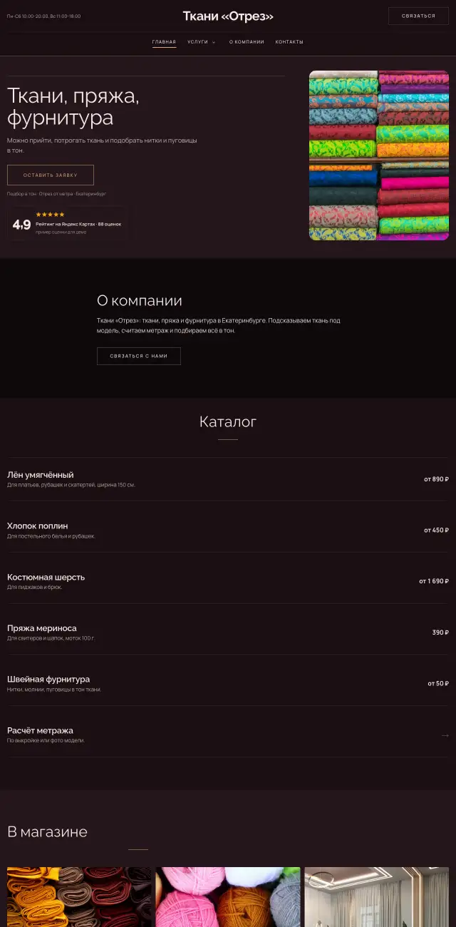 Ткани и пряжа, стиль Вечерний: на компьютере