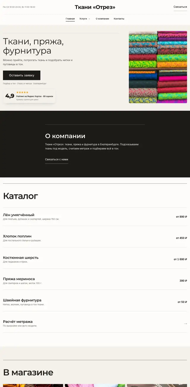 Ткани и пряжа, Минимализм