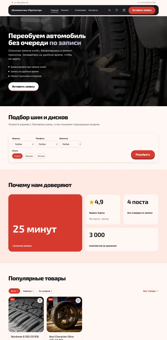 Шиномонтаж, стиль Коралловый: на компьютере