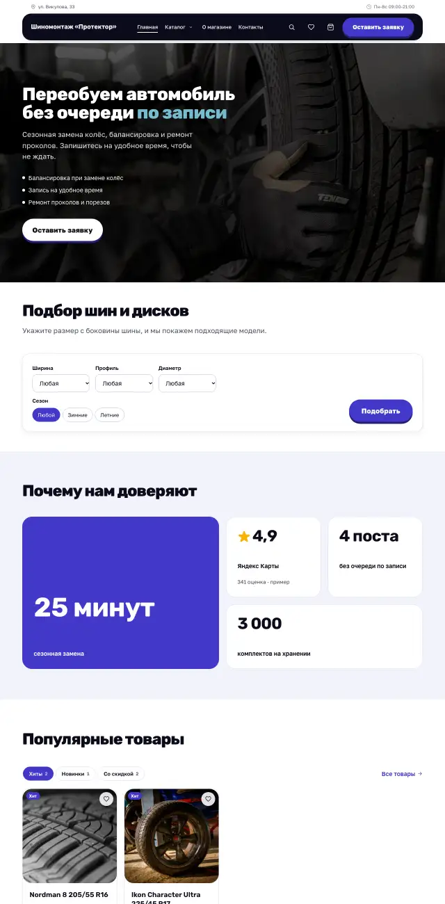 Шиномонтаж, стиль Энергичный: на компьютере