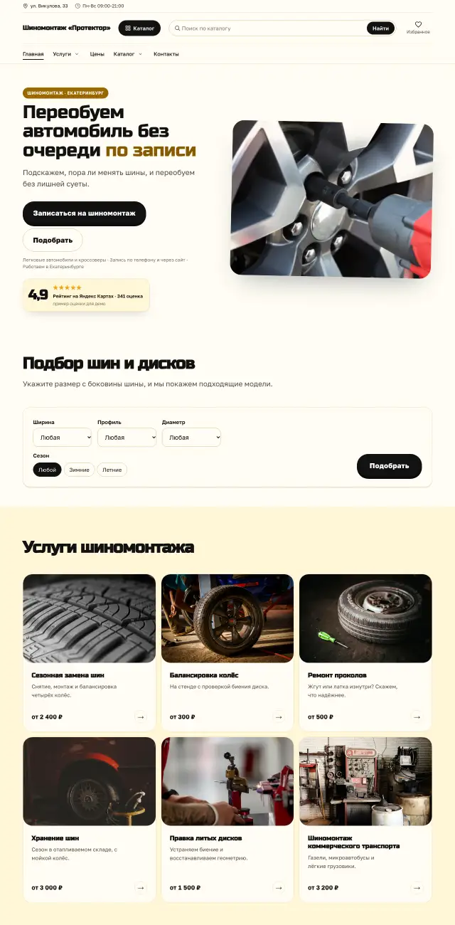 Шиномонтаж, стиль Солнечный: на компьютере