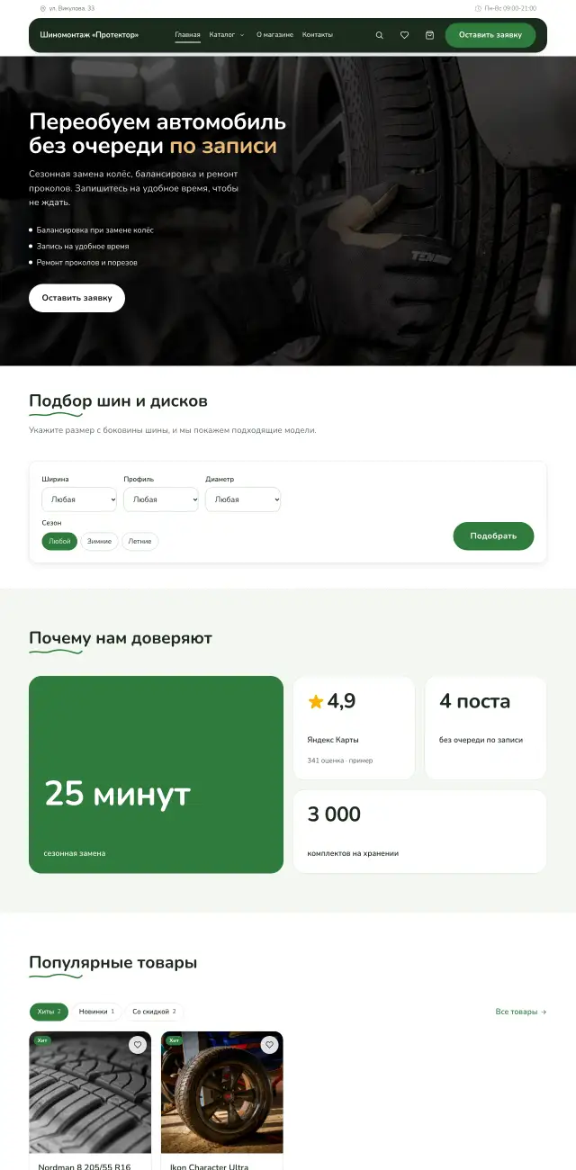 Шиномонтаж, Простой