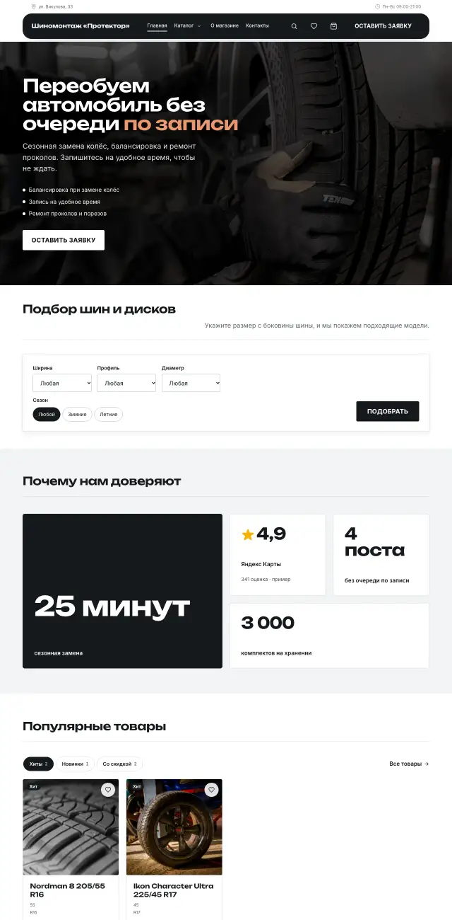 Шиномонтаж · Контрастный