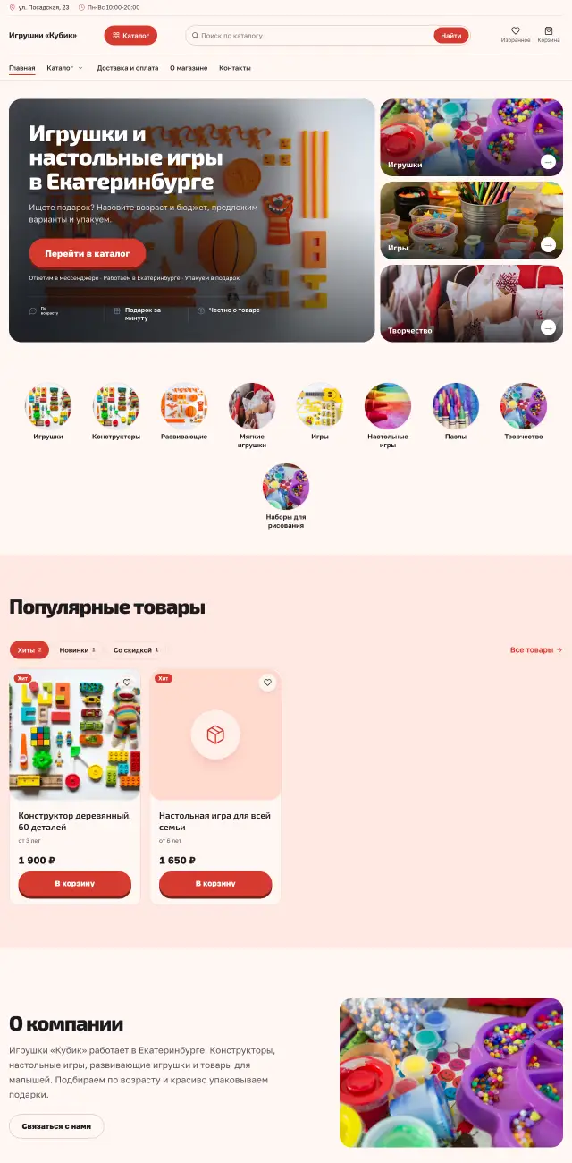 Игрушки и детские товары, Коралловый