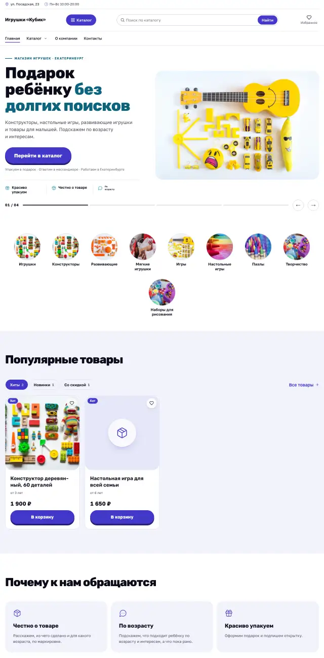 Игрушки и детские товары, стиль Энергичный: на компьютере