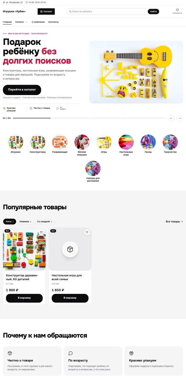 Игрушки и детские товары, стиль Яркий: на компьютере