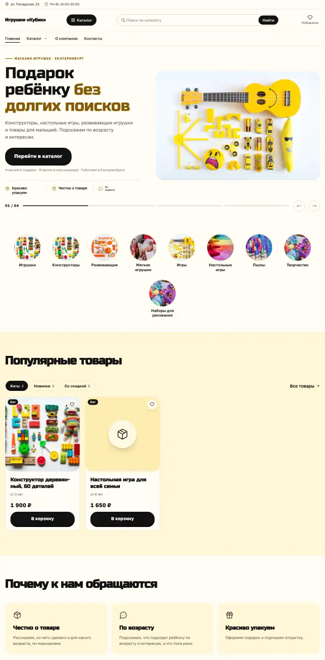 Игрушки и детские товары, Солнечный