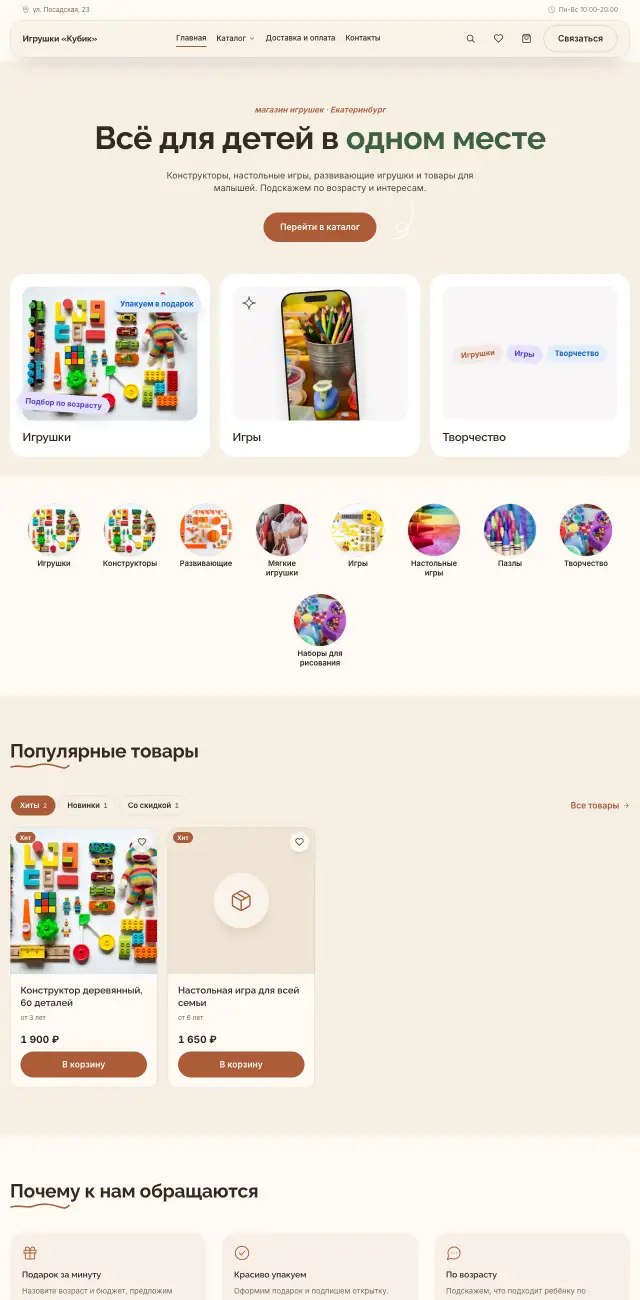 Игрушки и детские товары, Уютный
