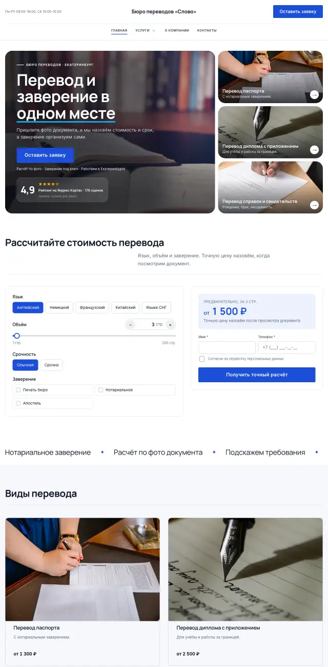 Бюро переводов · Строгий