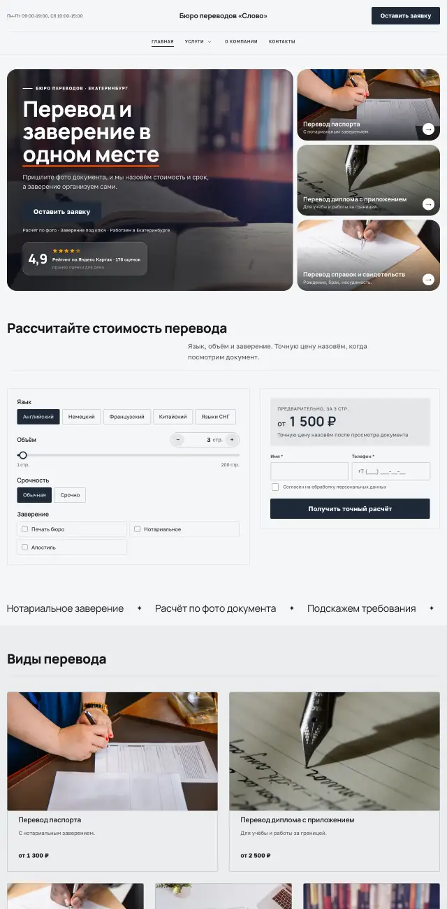 Бюро переводов, стиль Производственный: на компьютере