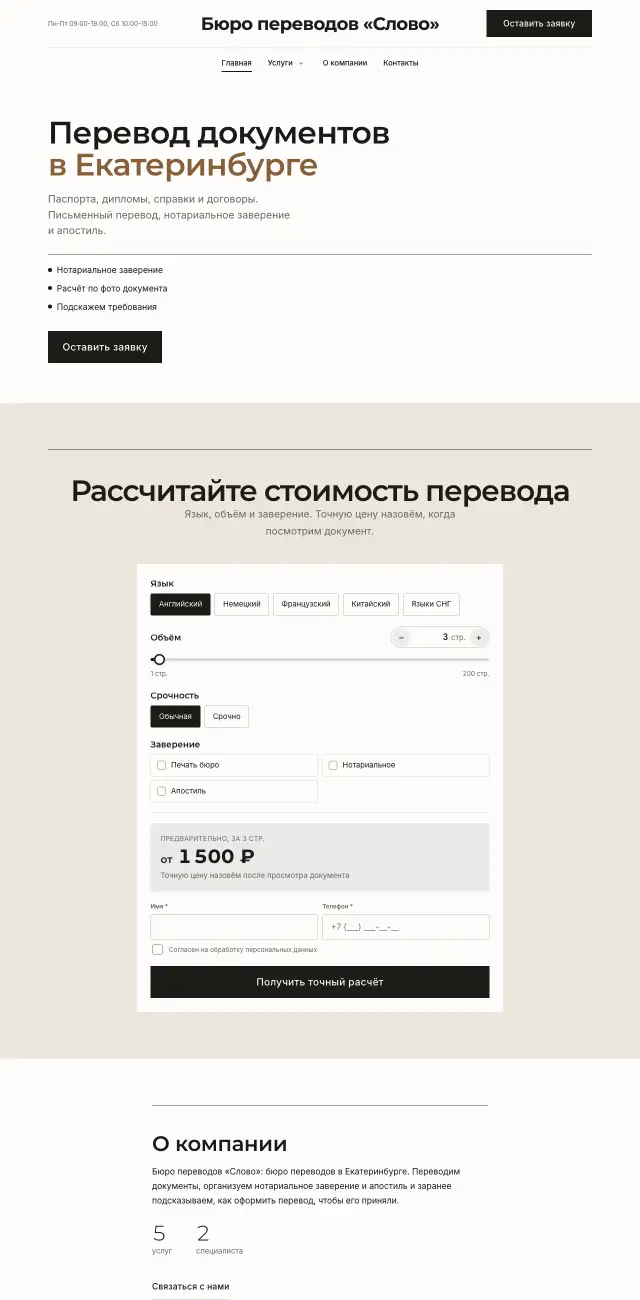 Бюро переводов, Минимализм
