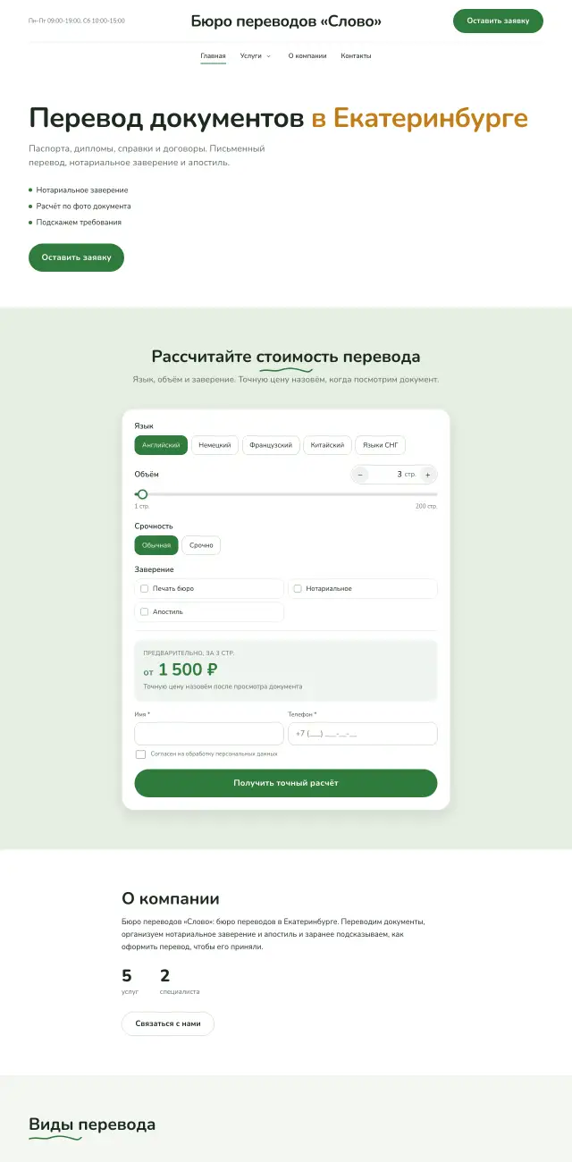 Бюро переводов, Простой