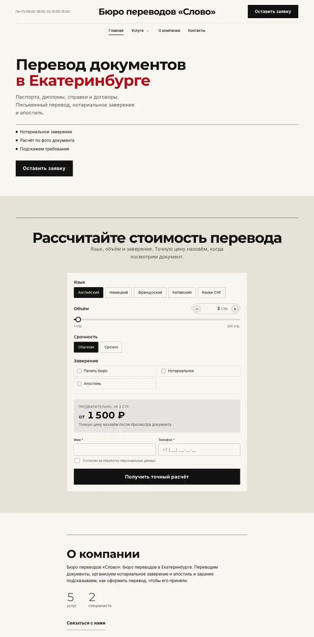 Бюро переводов, стиль Газета: на компьютере